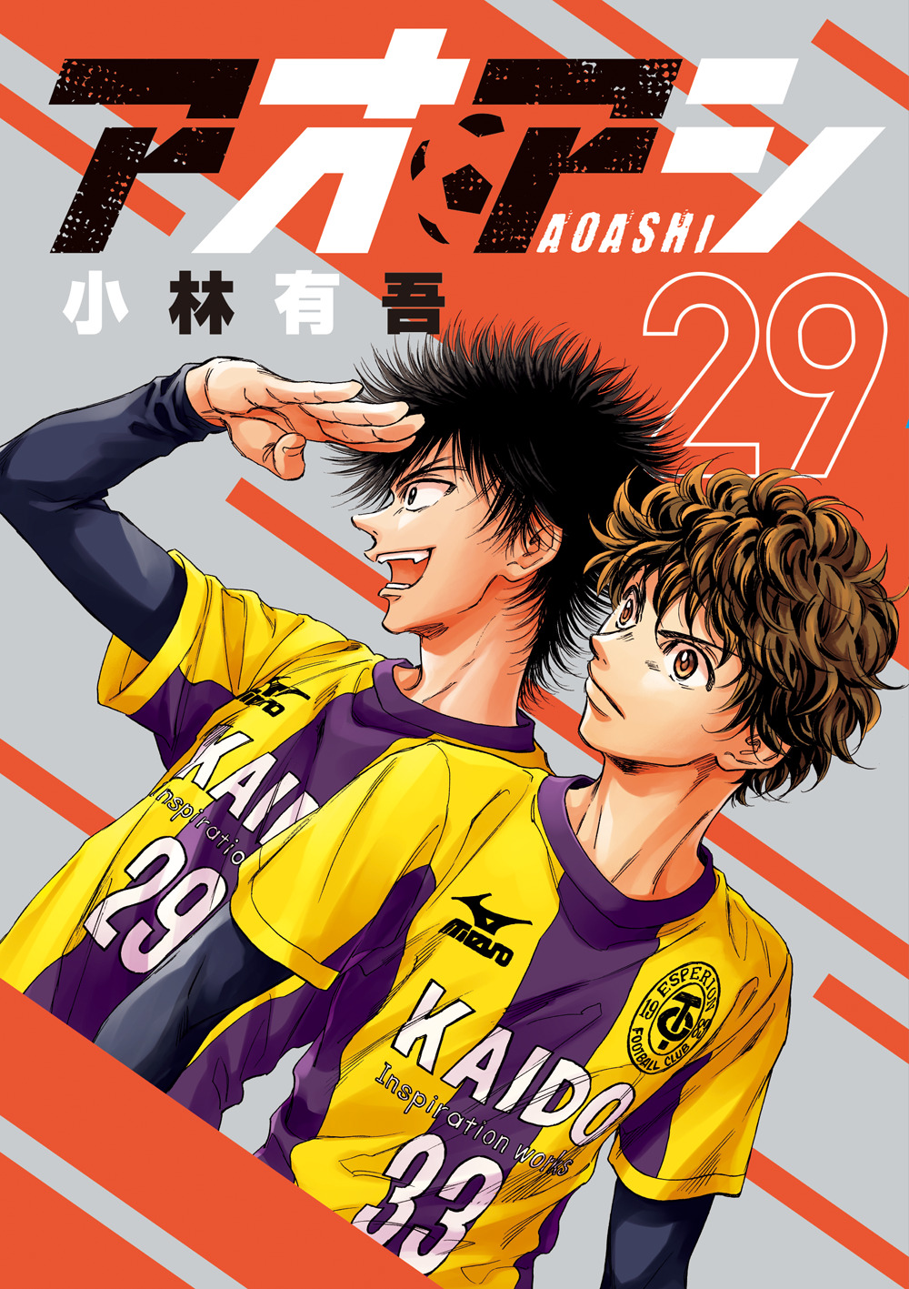 アオアシ 第29巻